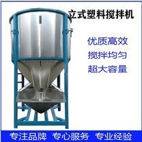 塑料混合機