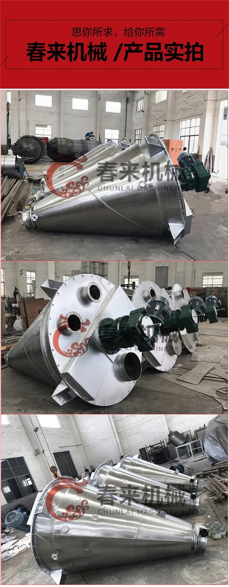 常州春來雙螺旋錐形混合機 化工物料雙螺旋混合機 雙螺桿混合機廠家