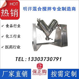 v型混合機(jī)報(bào)價(jià) 廠(chǎng)家